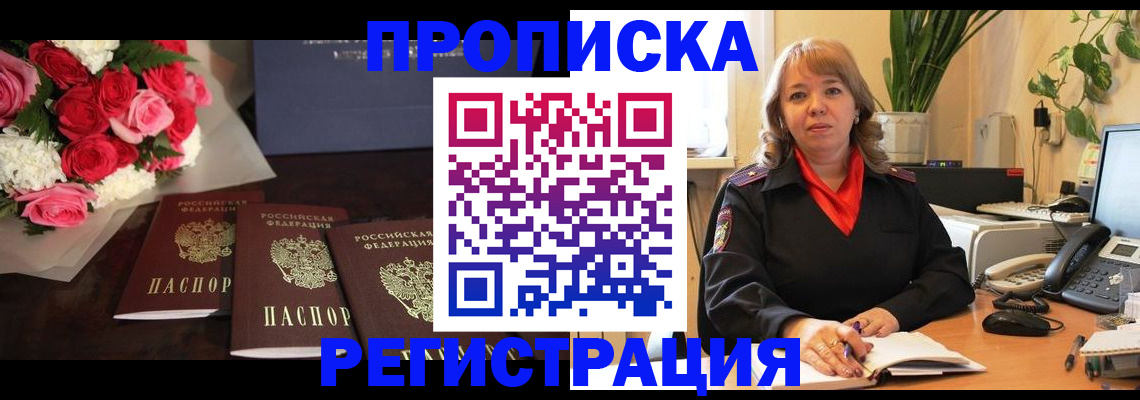 временная регистрация собственник в Прокопьевске