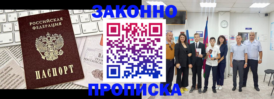 прописка регистрация в Прокопьевске